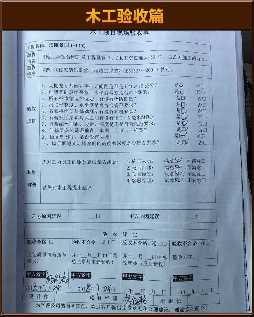 木工驗(yàn)收