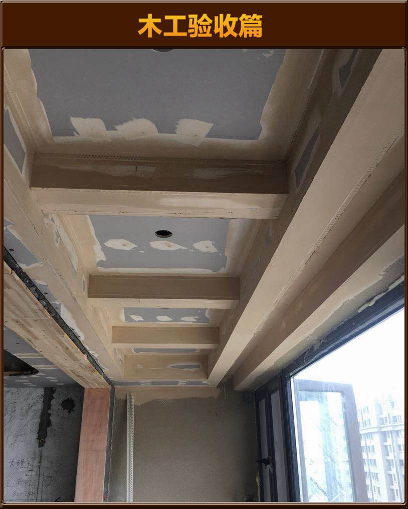 木工驗(yàn)收