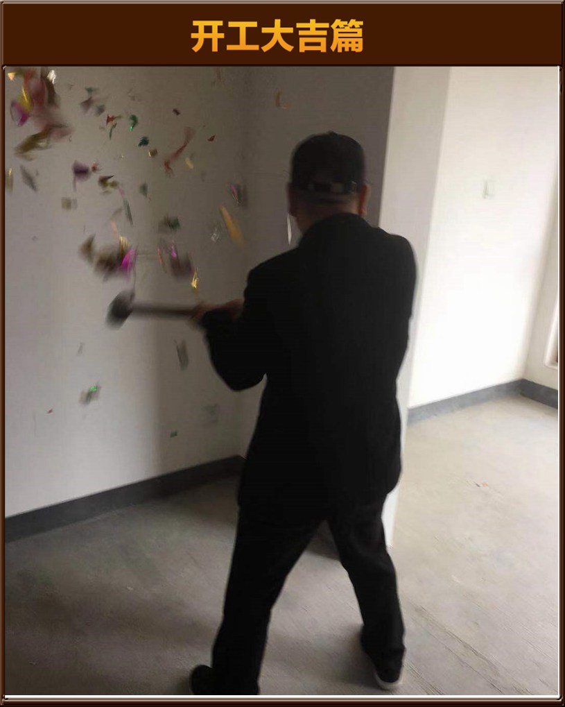開工大吉