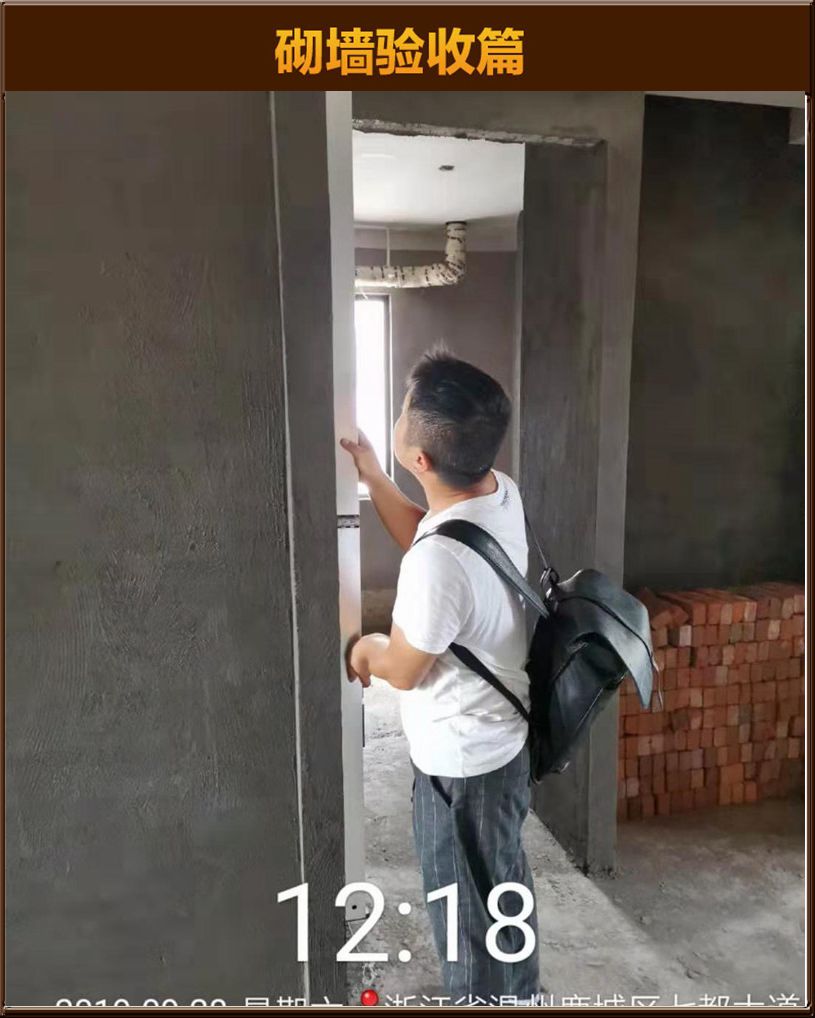 砌墻驗(yàn)收