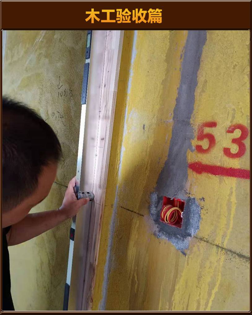 木工驗(yàn)收