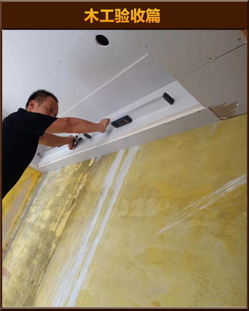 木工驗(yàn)收