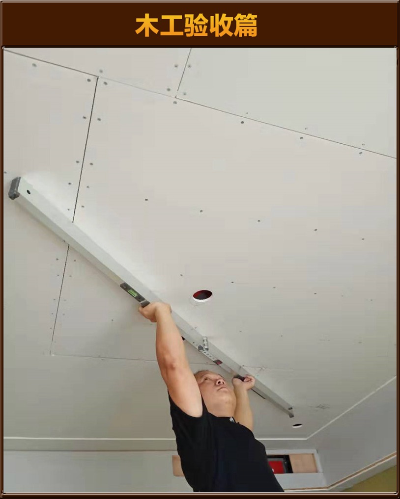 木工驗(yàn)收