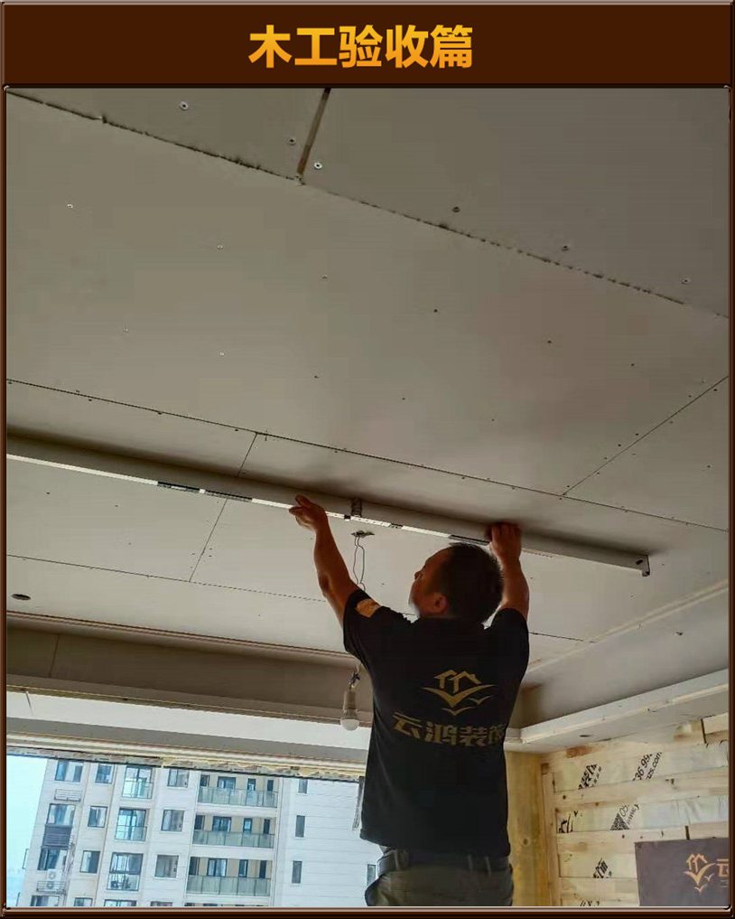 木工驗(yàn)收