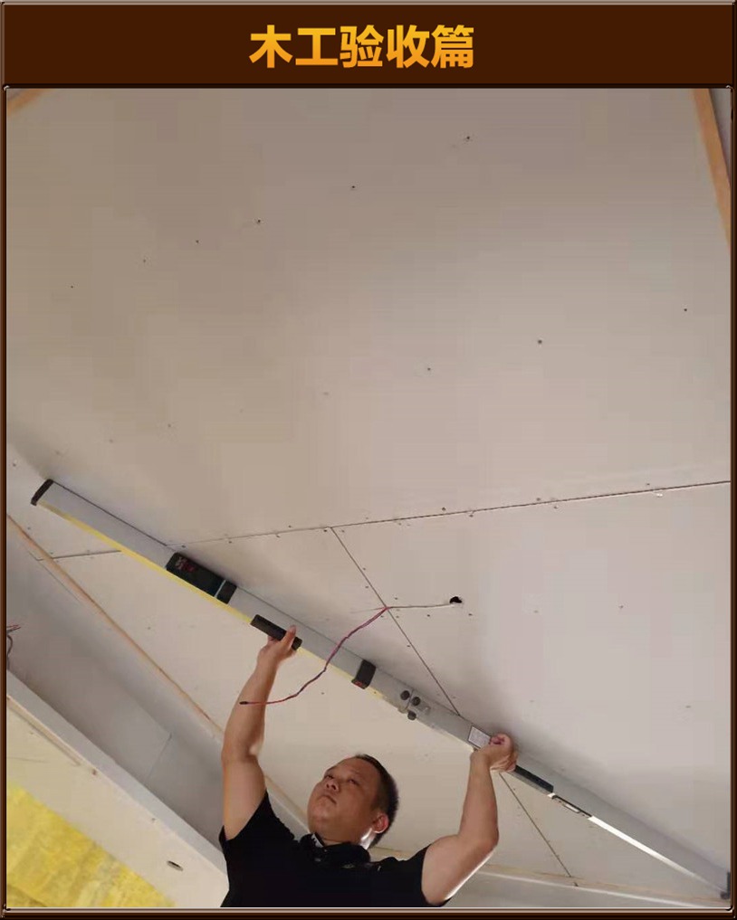 木工驗(yàn)收