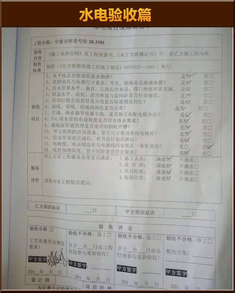 水電驗(yàn)收