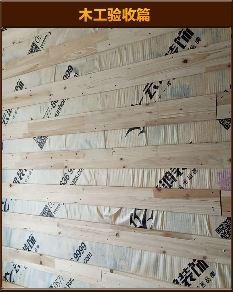 木工驗(yàn)收