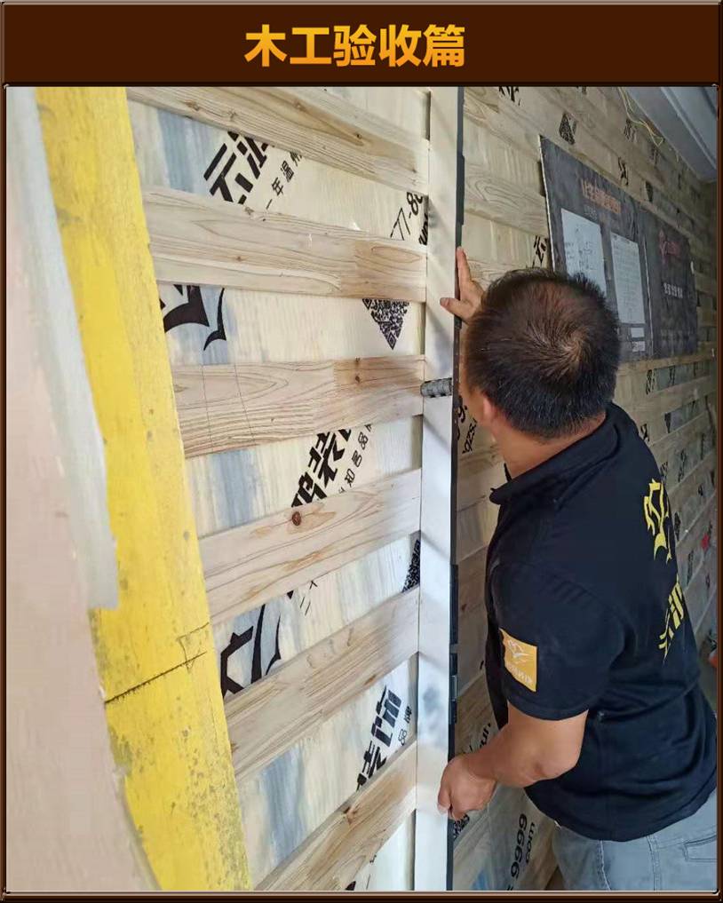 木工驗(yàn)收