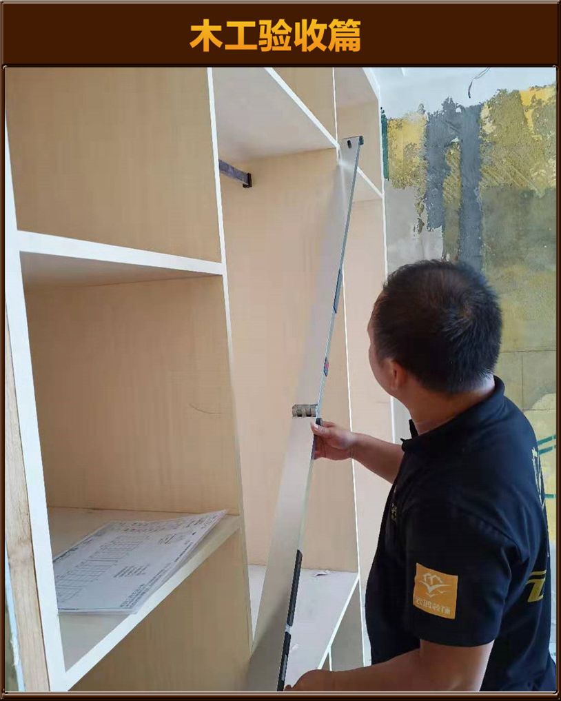 木工驗(yàn)收