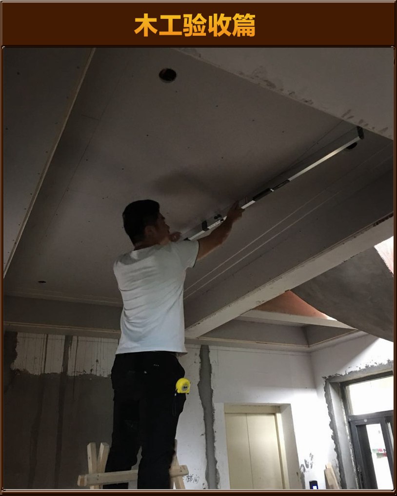 木工驗收