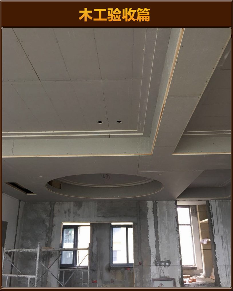 木工驗收