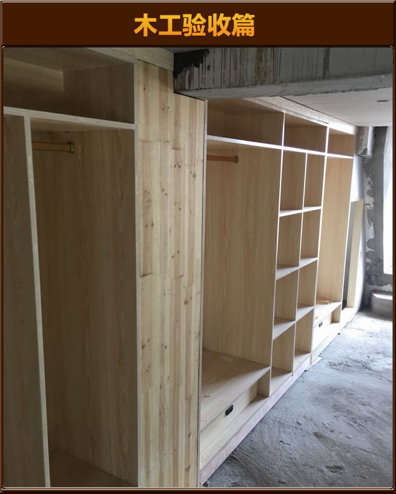 木工驗收