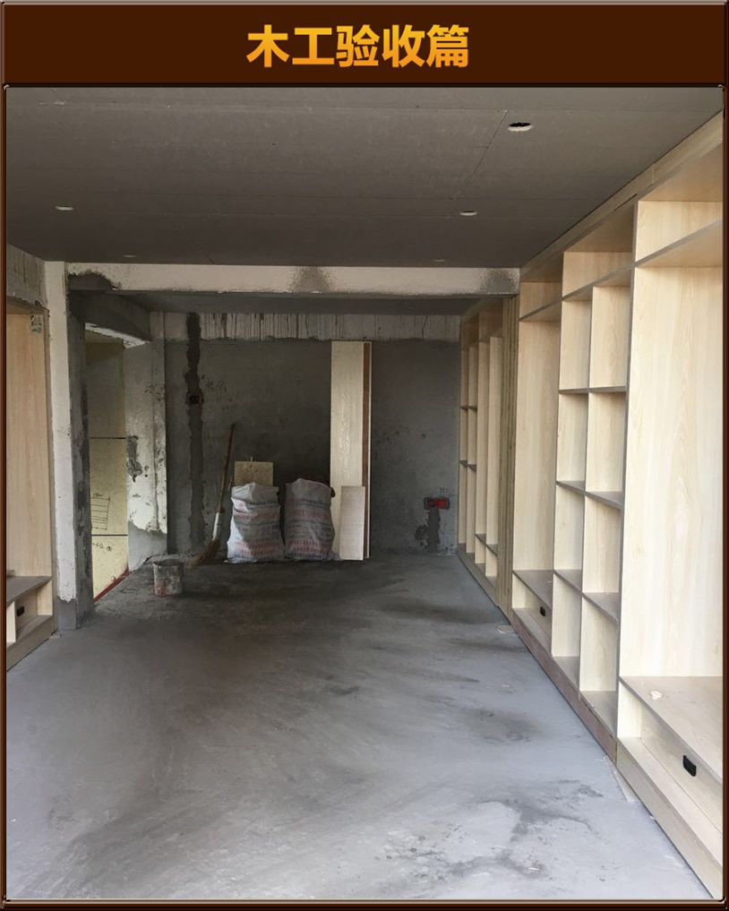 木工驗收