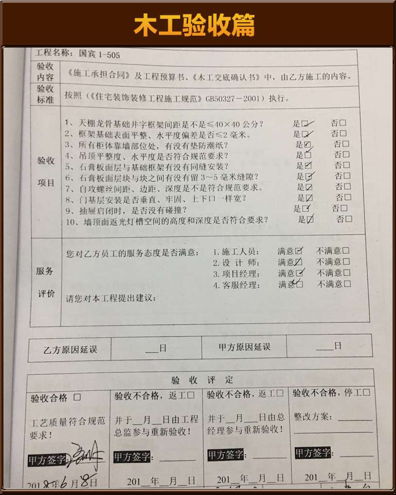 木工驗收