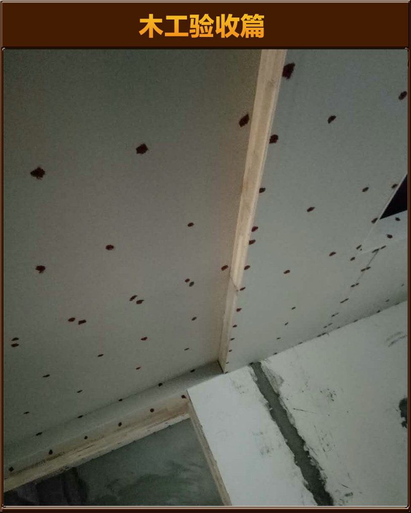 木工驗(yàn)收