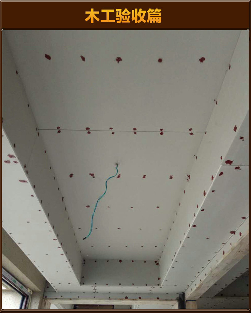木工驗(yàn)收