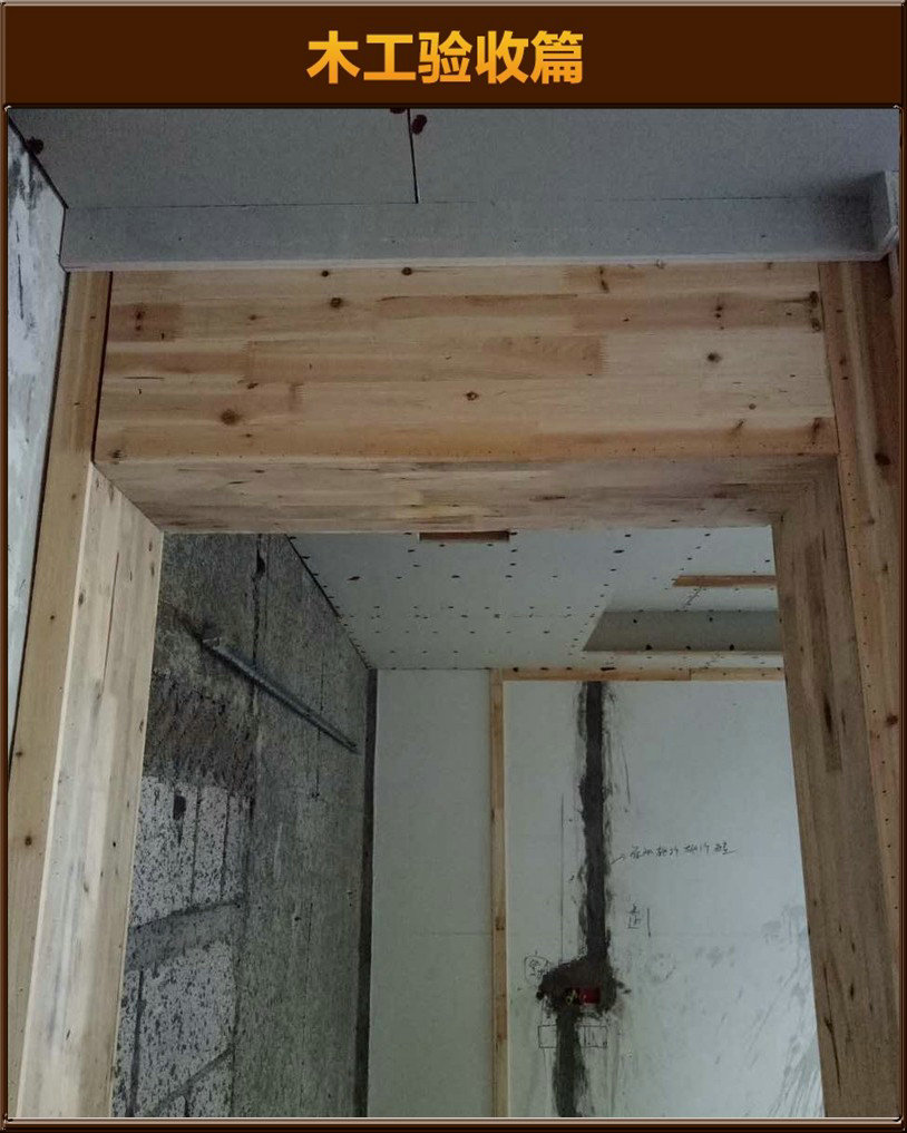 木工驗(yàn)收