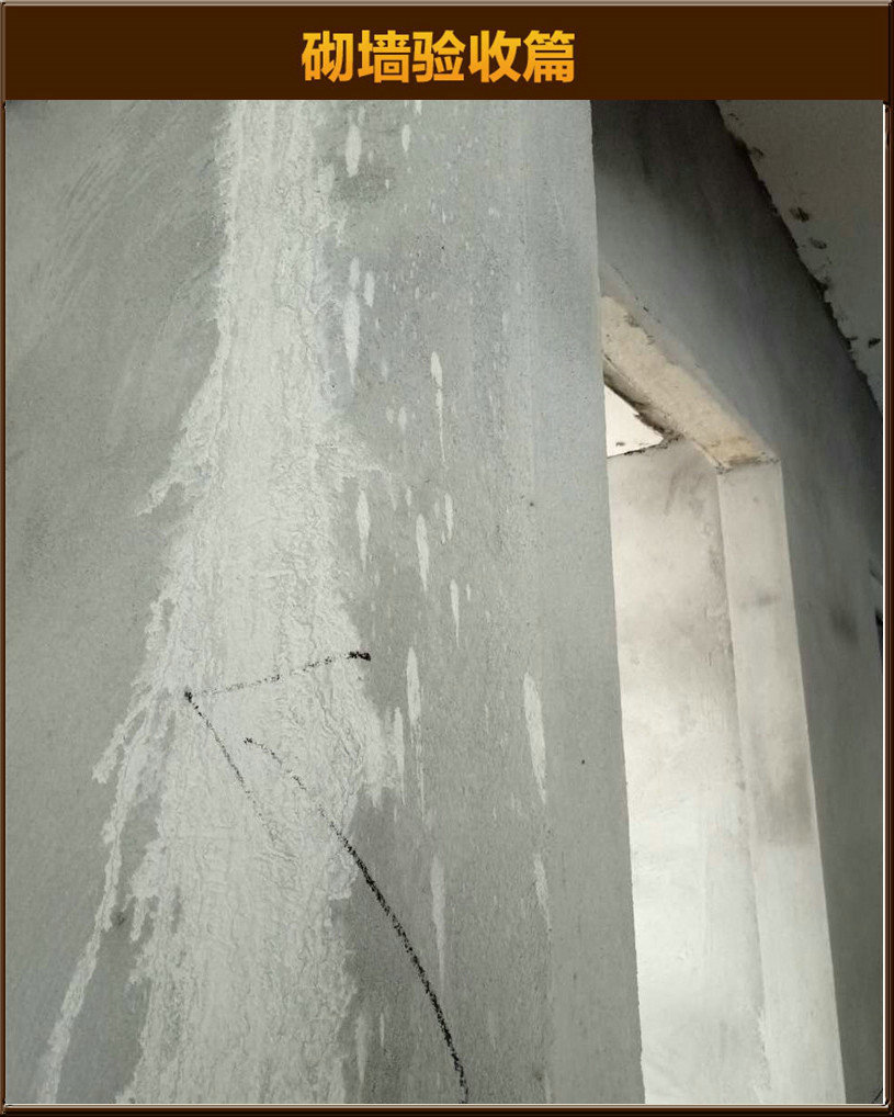 砌墻驗(yàn)收