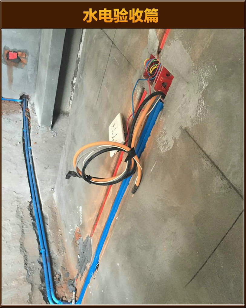 水電驗(yàn)收