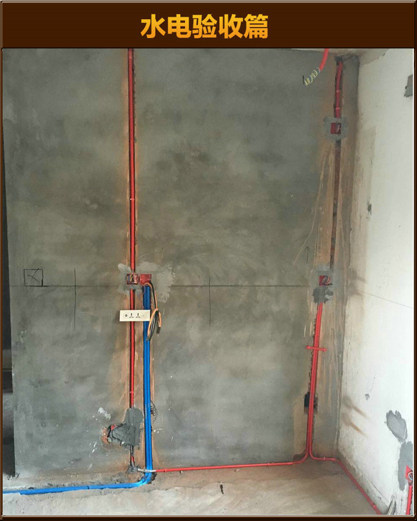 水電驗(yàn)收