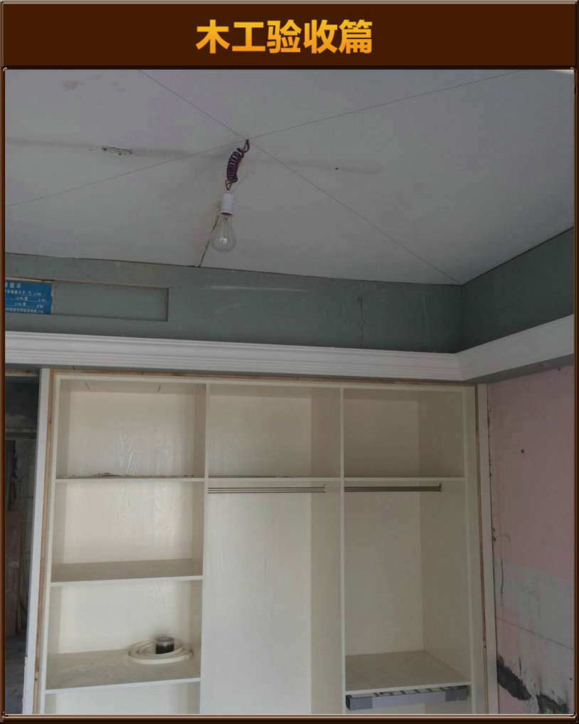 木工驗(yàn)收
