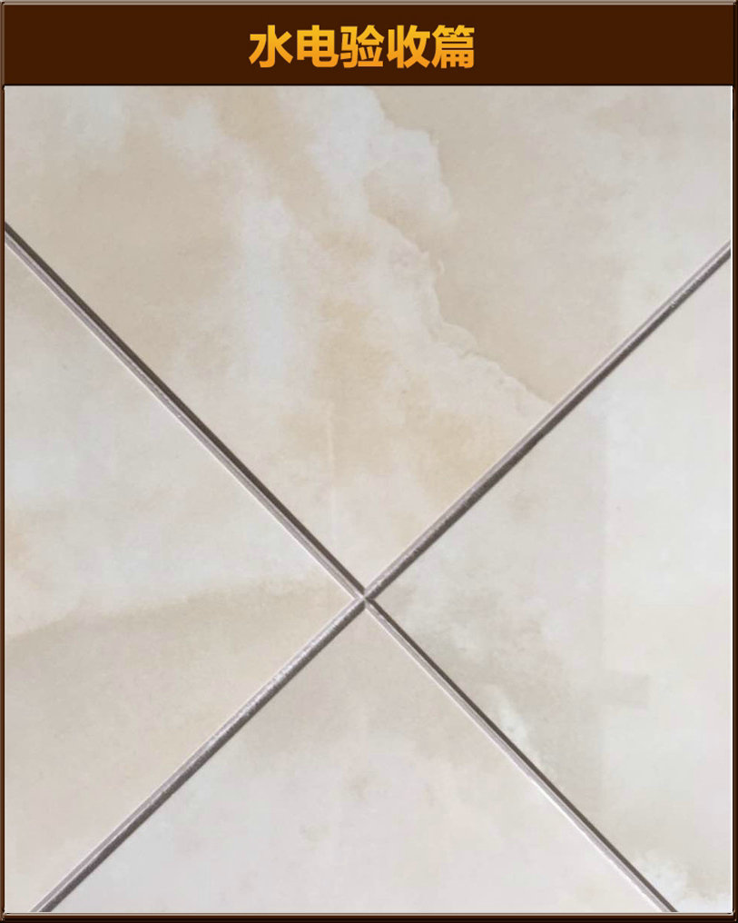 瓷磚驗(yàn)收