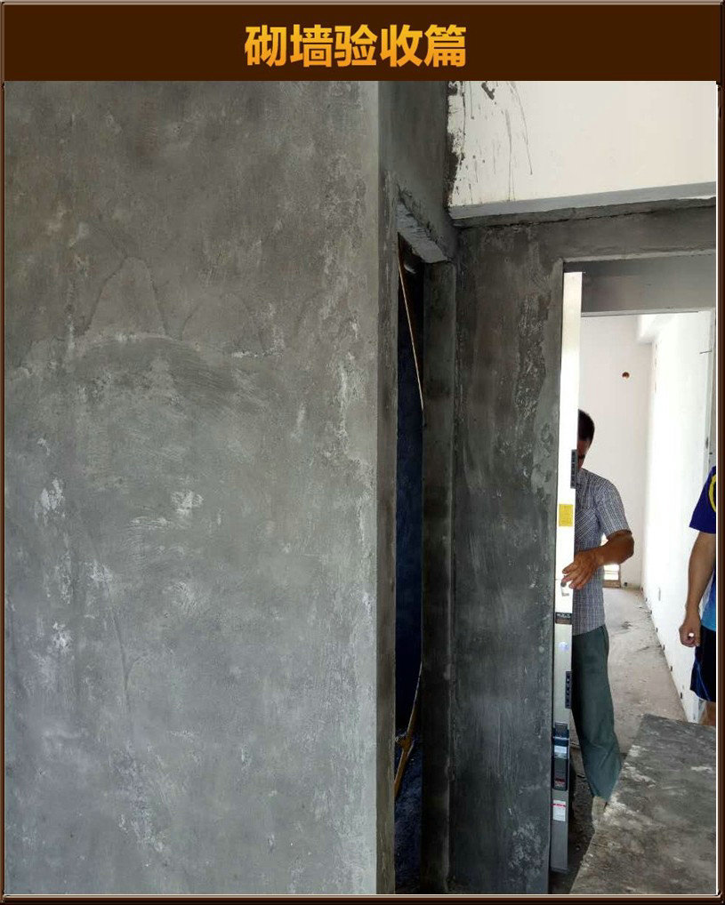 砌墻驗(yàn)收