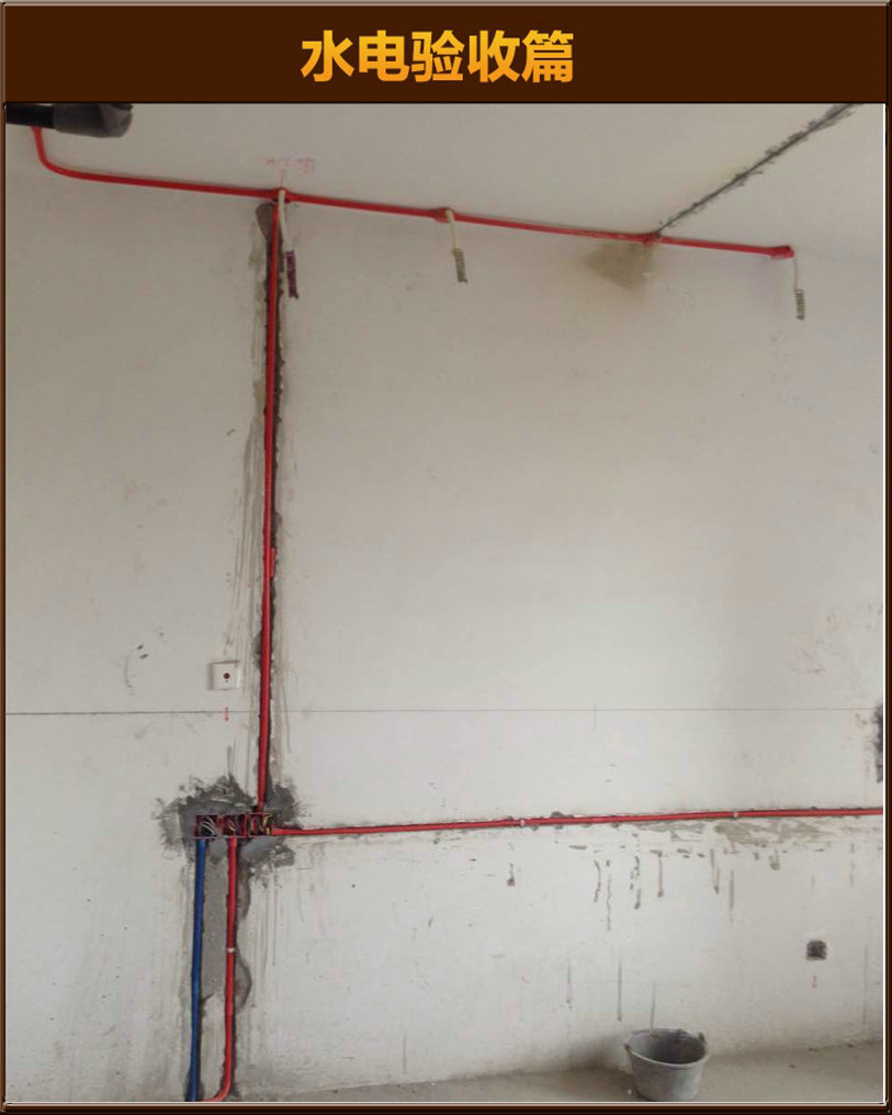 水電驗(yàn)收