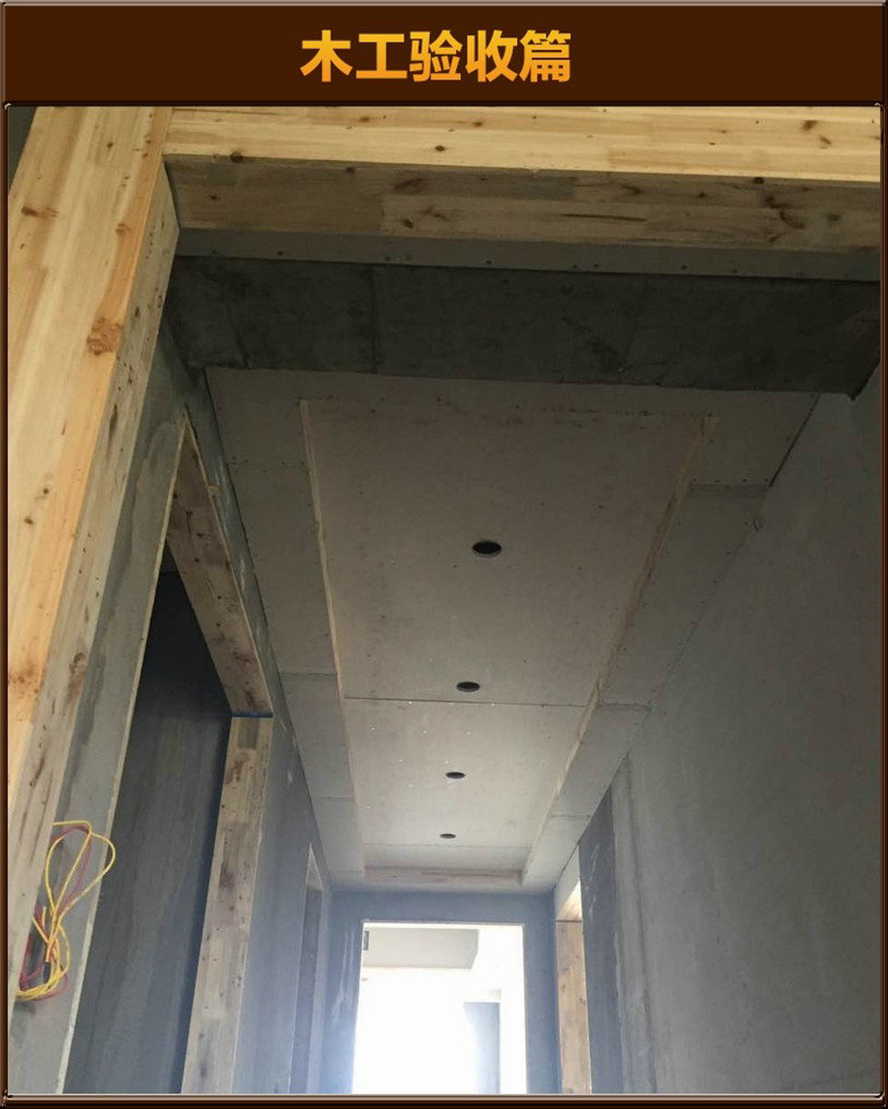 木工驗(yàn)收