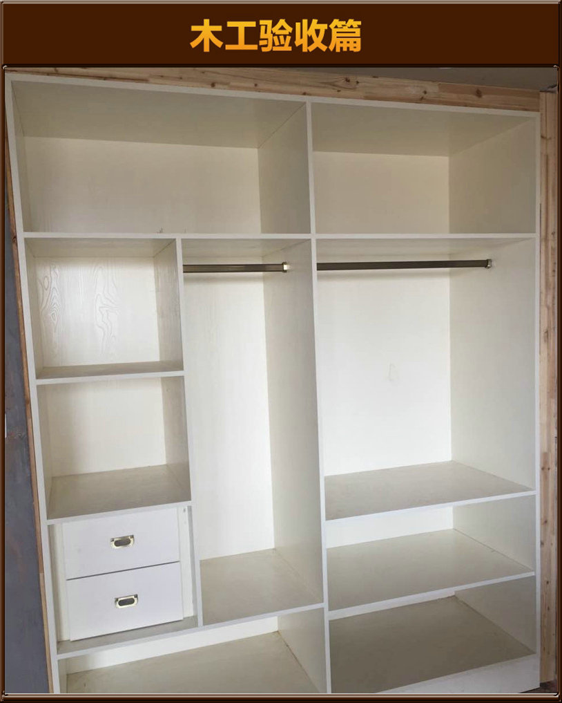 木工驗(yàn)收