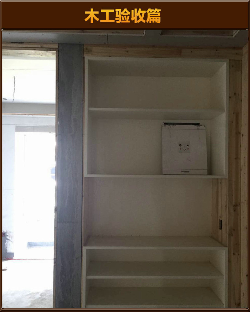 木工驗(yàn)收