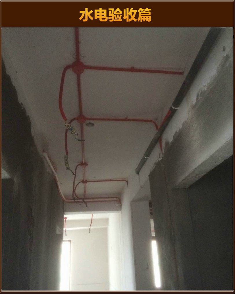 水電驗(yàn)收