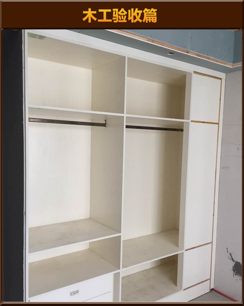 木作驗(yàn)收