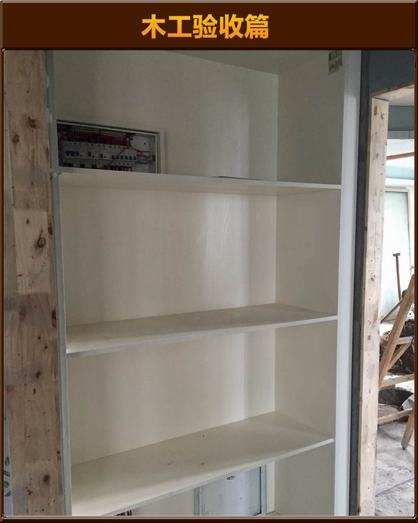 木作驗(yàn)收