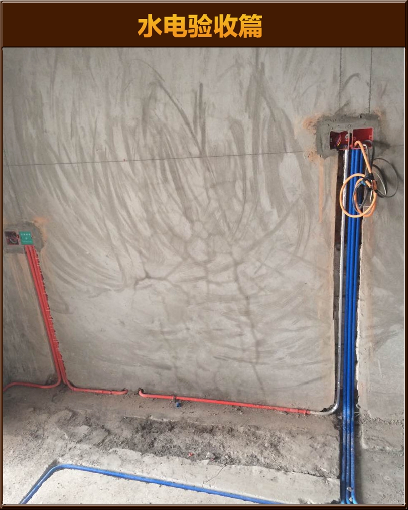 水電驗(yàn)收
