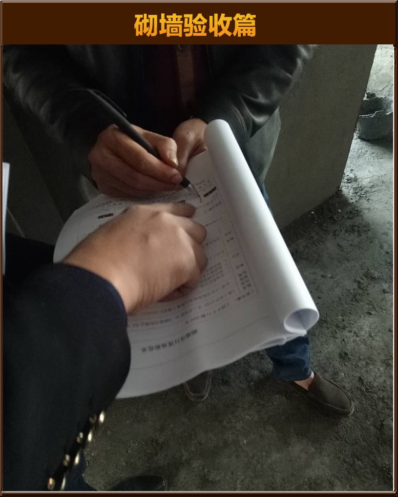 砌墻驗(yàn)收