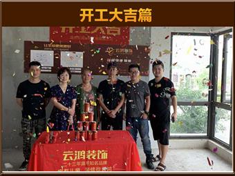 華鴻萬墅11-04吳先生雅居